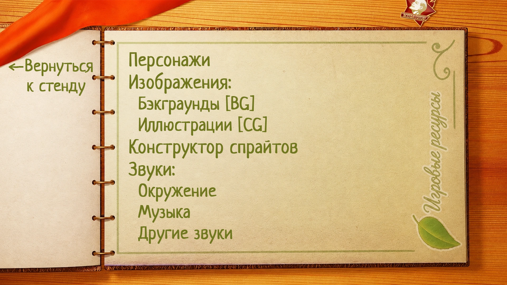 ES.doc - Игровые ресурсы