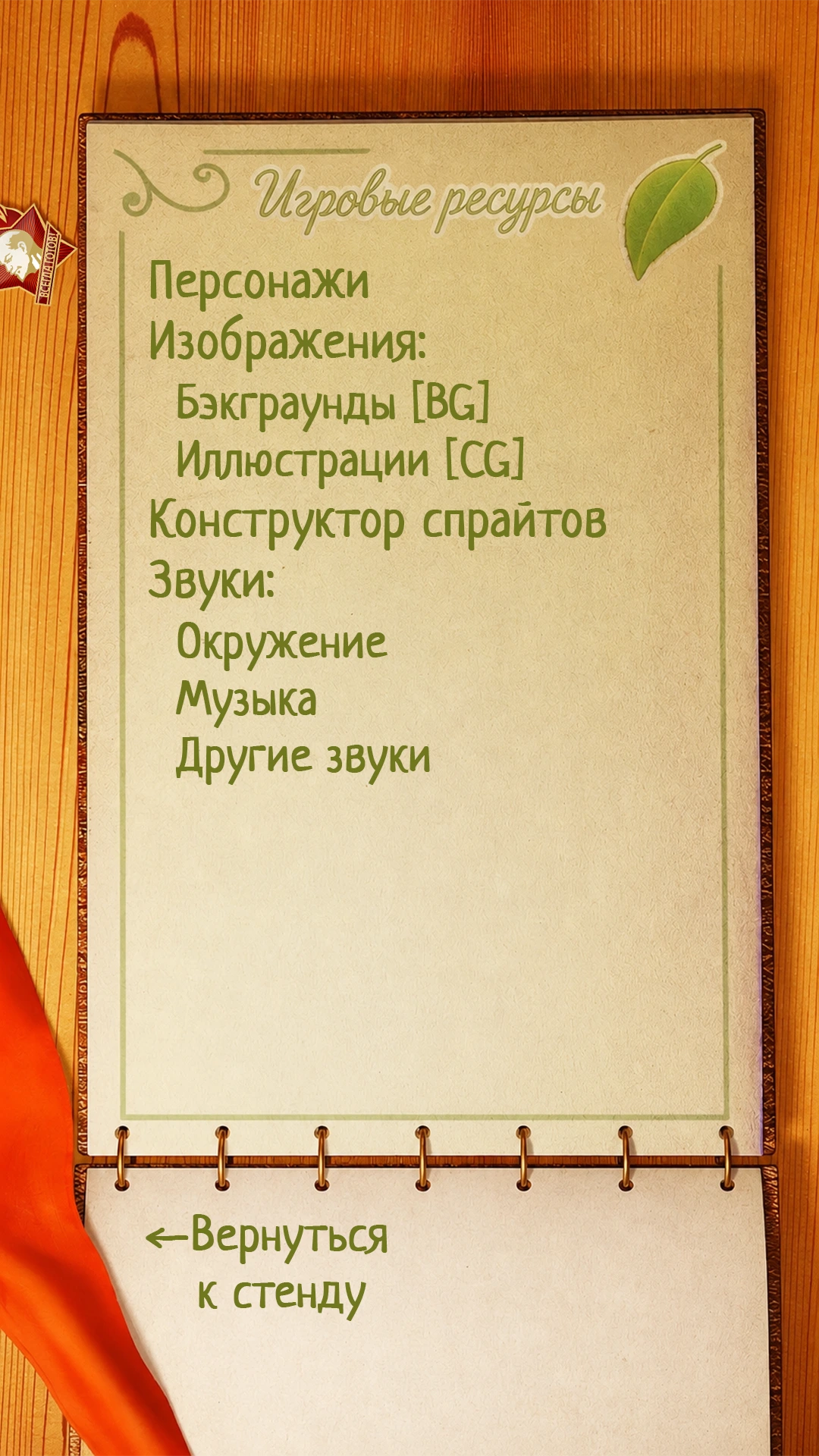 ES.doc - Игровые ресурсы